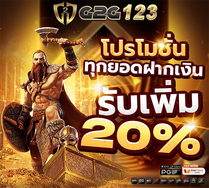 ทางเข้า g2g123