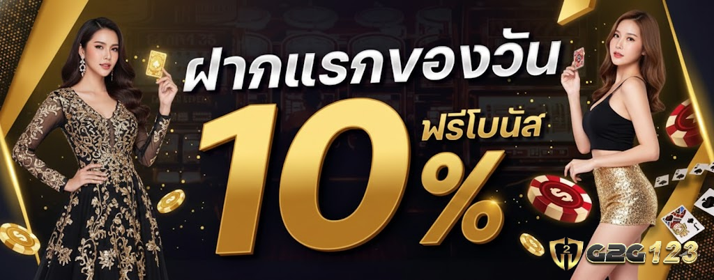 g2g123 ทางเข้า