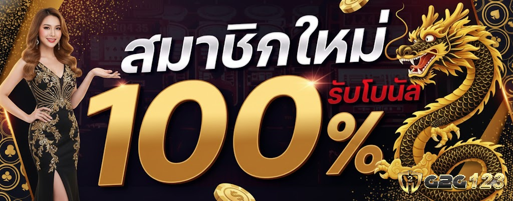 g2g123 วอ เลท